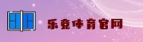 乐竞官网 | 乐竞APP下载 | lejing.com入口